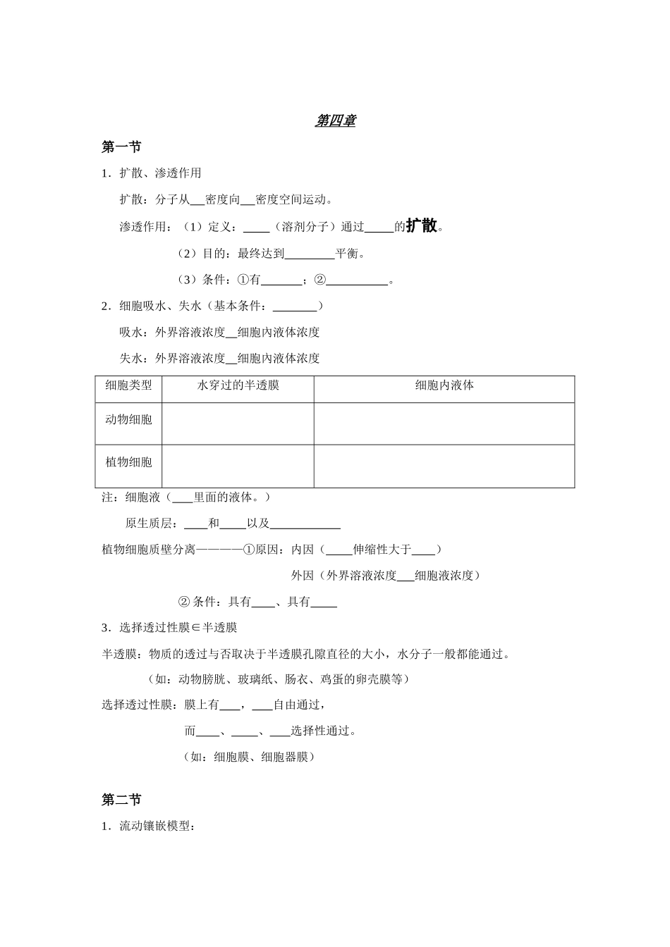 1.3&1.4知识归纳2_第3页