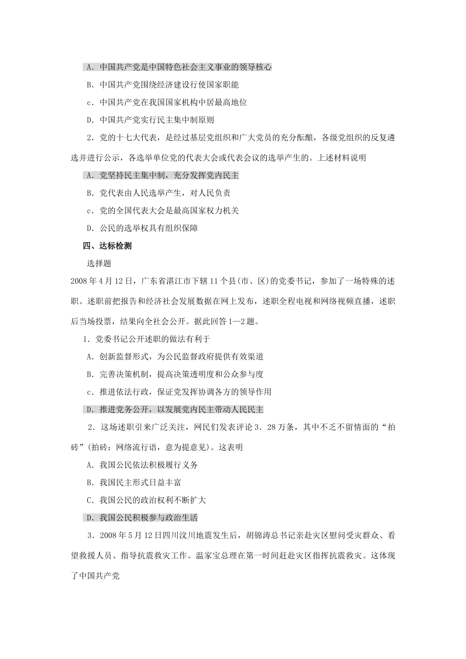 10年高中政治课时导学案 6.1 中国共产党执政：历史和人民的选择新人教版必修2_第2页