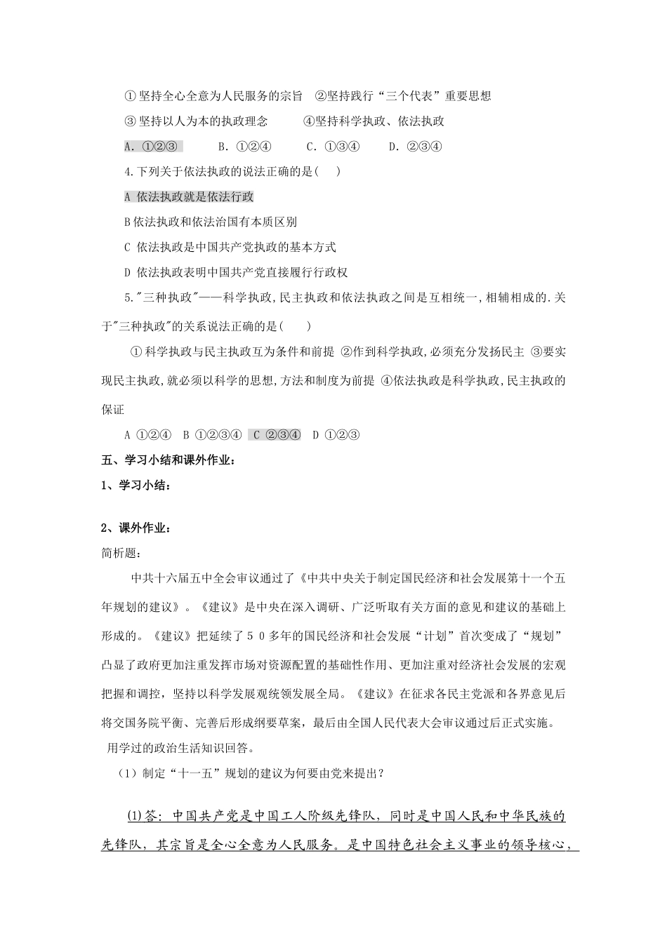 10年高中政治课时导学案 6.1 中国共产党执政：历史和人民的选择新人教版必修2_第3页
