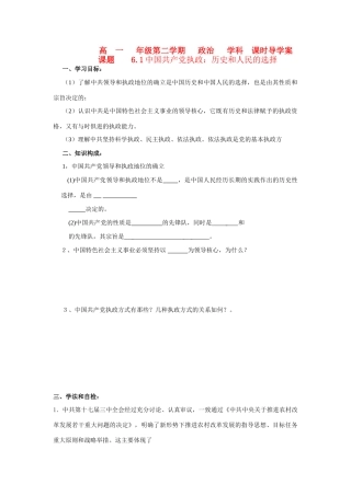 10年高中政治课时导学案 6.1 中国共产党执政：历史和人民的选择新人教版必修2