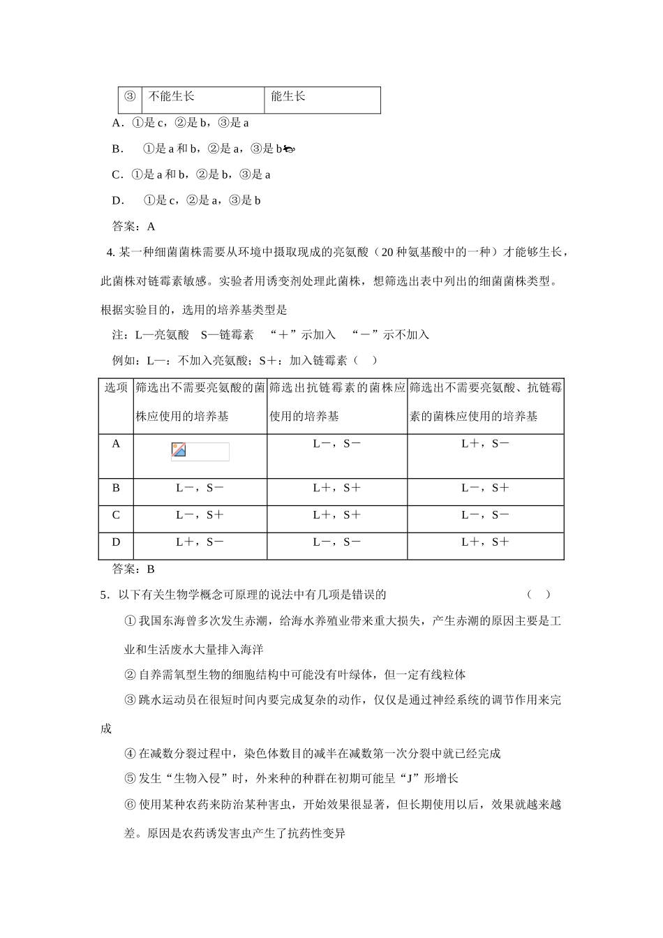09届二轮生物备考会参评试题(罗田肖中)_第2页