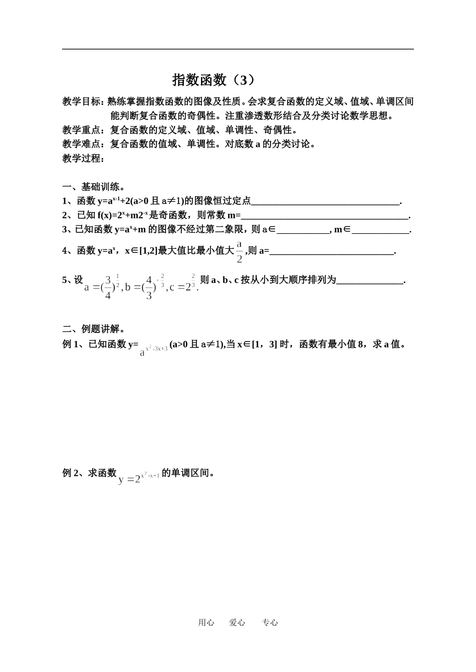 14指数函数(3)_第1页