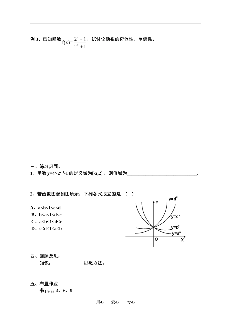 14指数函数(3)_第2页