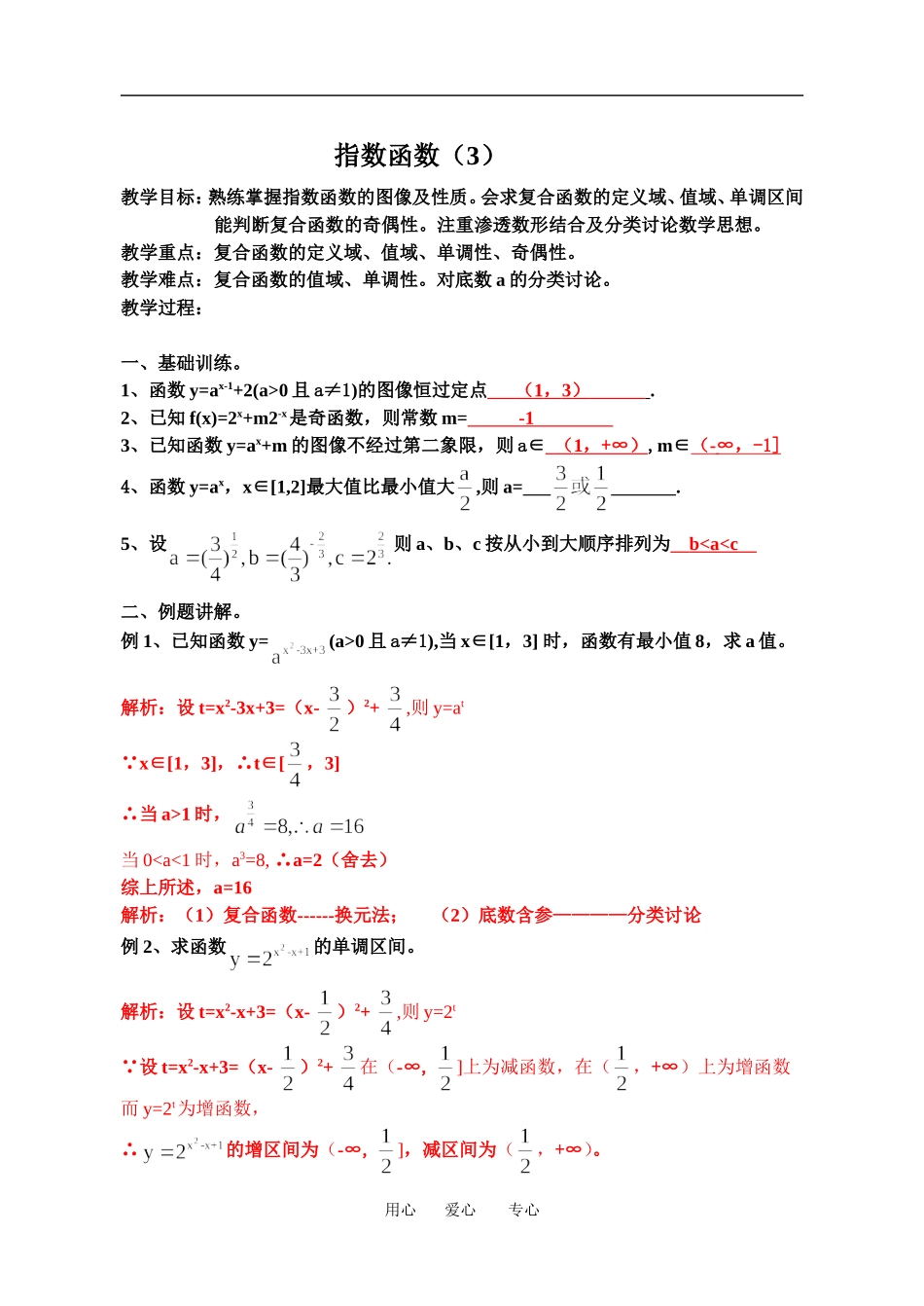 14指数函数(3)_第3页