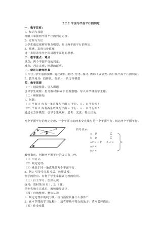 2.2.2 平面与平面平行的判定