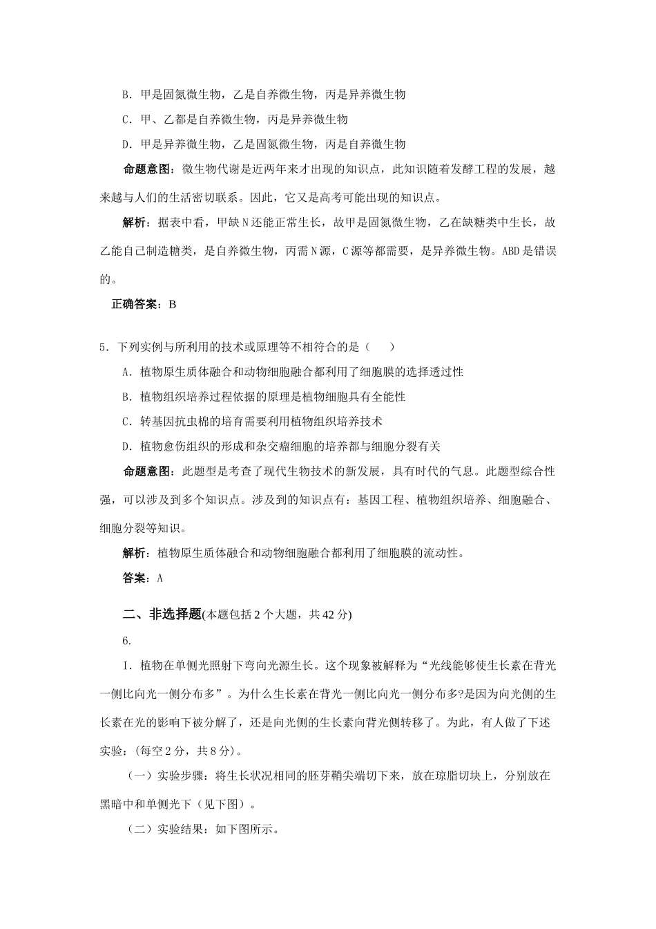 09届二轮生物备考会参评试题(麻城三中)_第3页