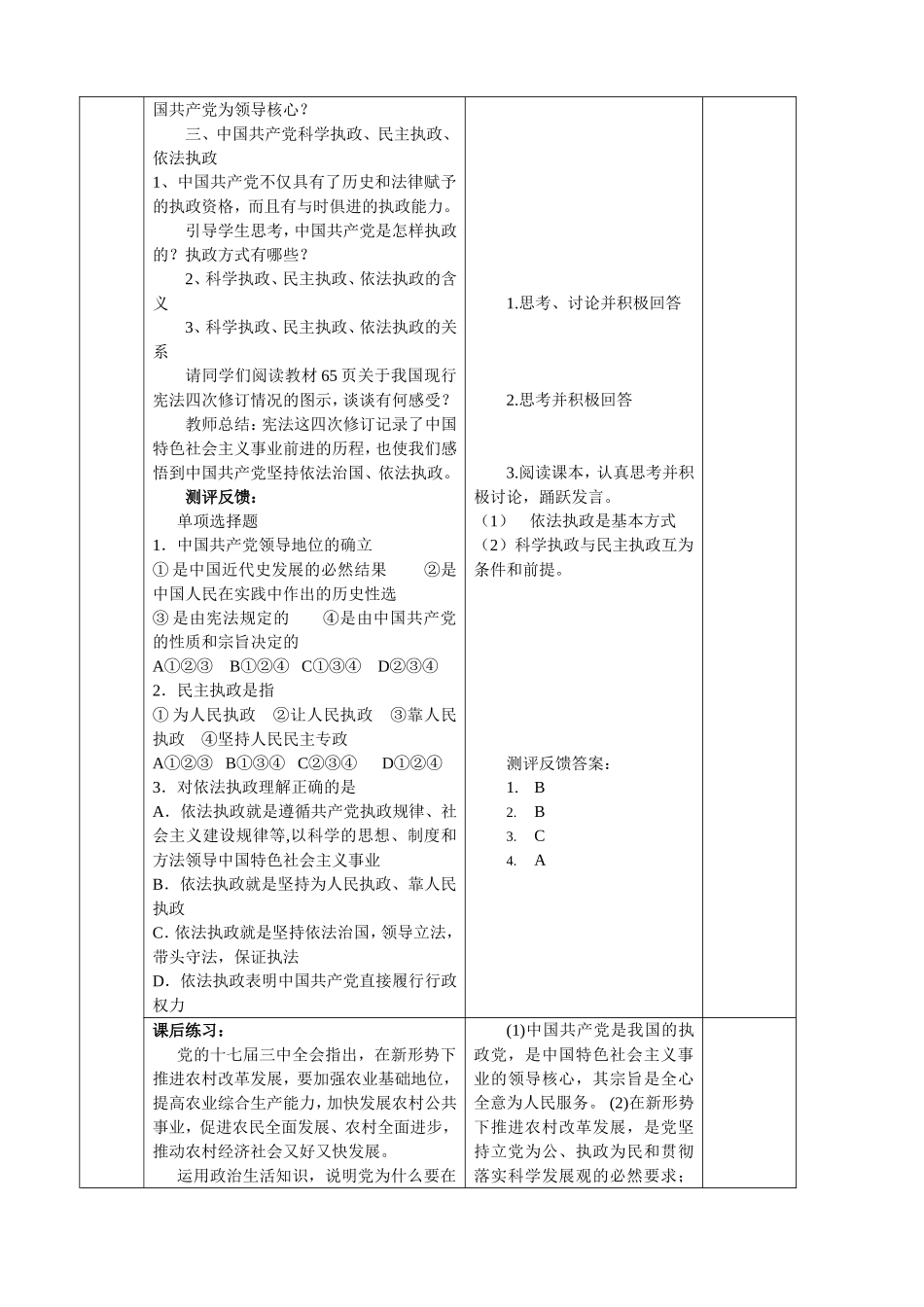 10年高中政治课时教案 6.1 中国共产党执政：历史和人民的选择新人教版必修2_第2页