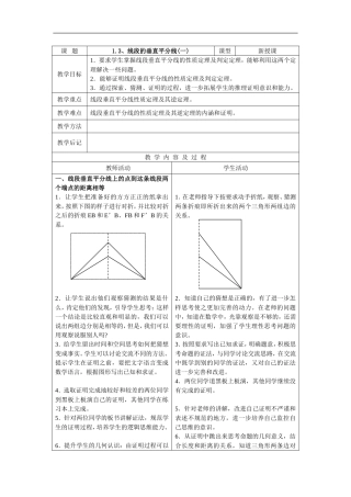 1.3、线段的垂直平分线1