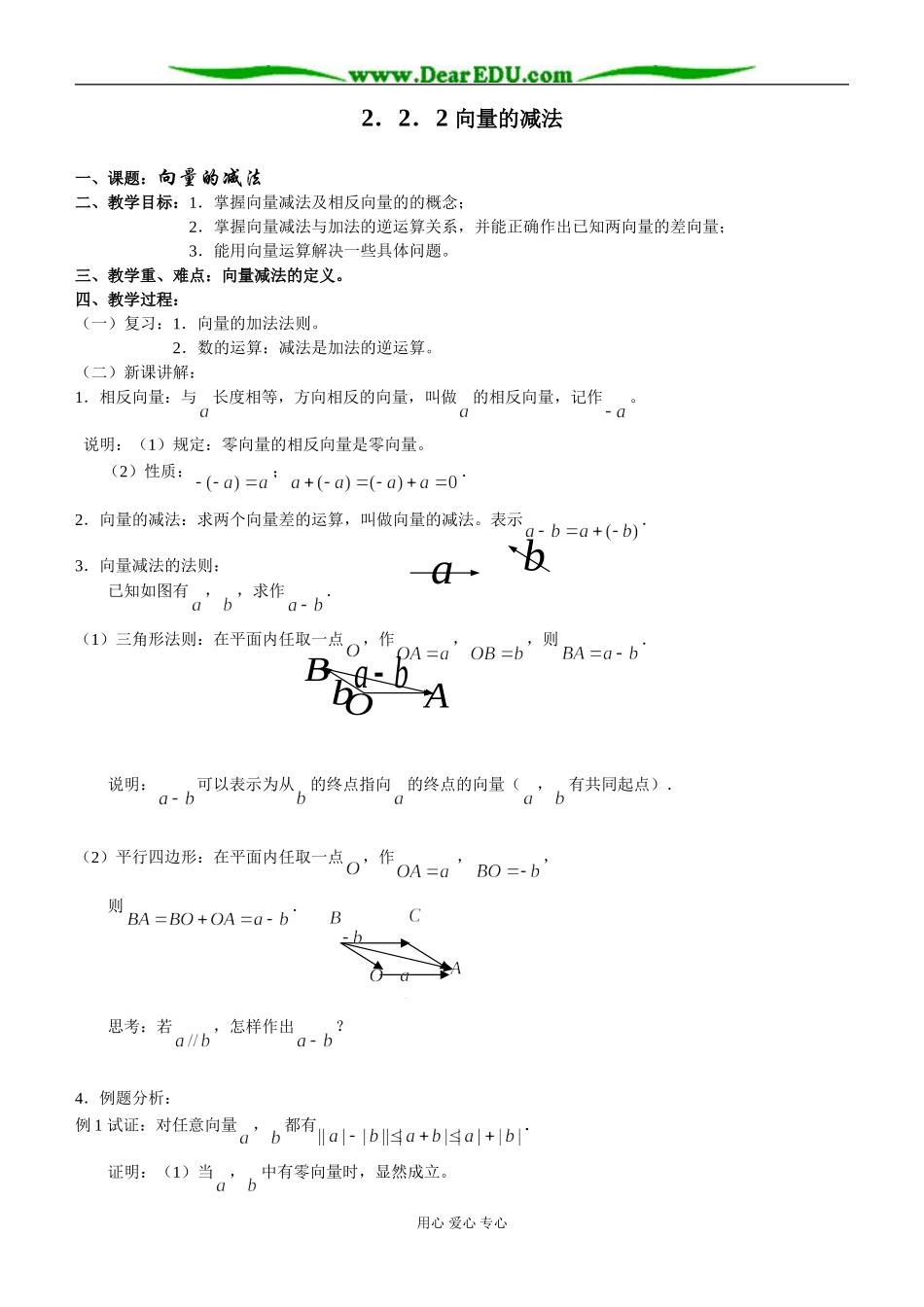 2.2.2 向量的减法_第1页