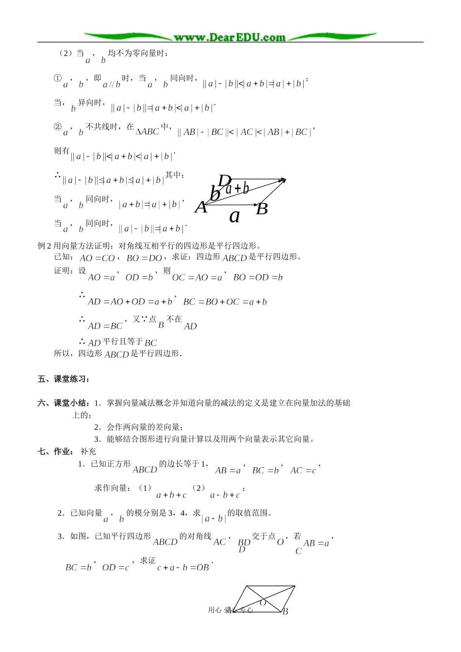 2.2.2 向量的减法_第2页