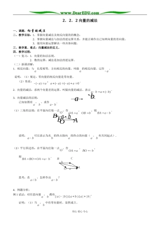 2.2.2 向量的减法