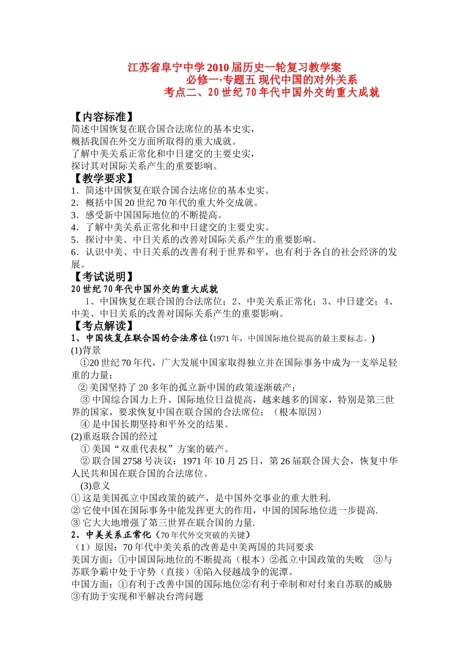 15  20世纪70年代中国外交的重大成就_第1页