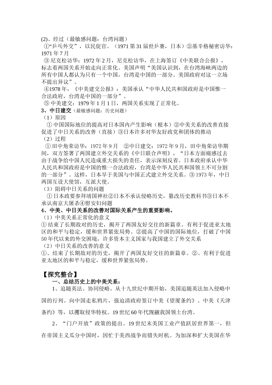 15  20世纪70年代中国外交的重大成就_第2页