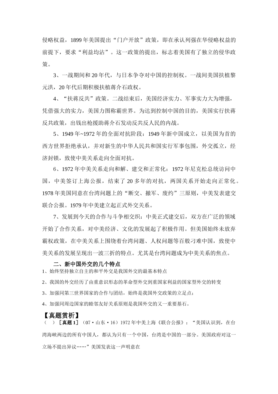 15  20世纪70年代中国外交的重大成就_第3页