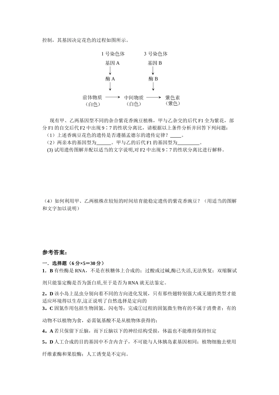 09届二轮生物备考会参评试题(麻城实高)_第3页