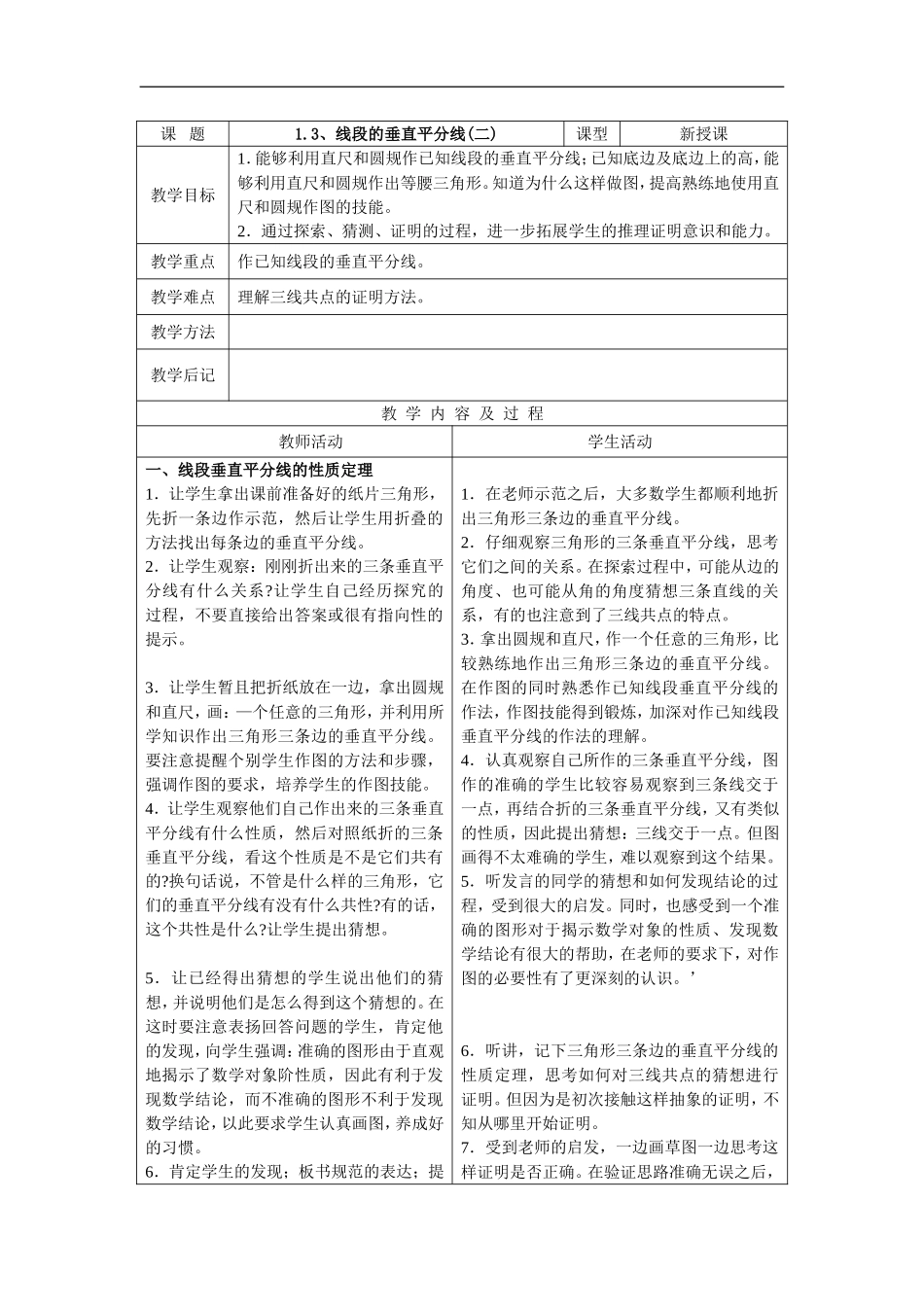 1.3、线段的垂直平分线2_第1页