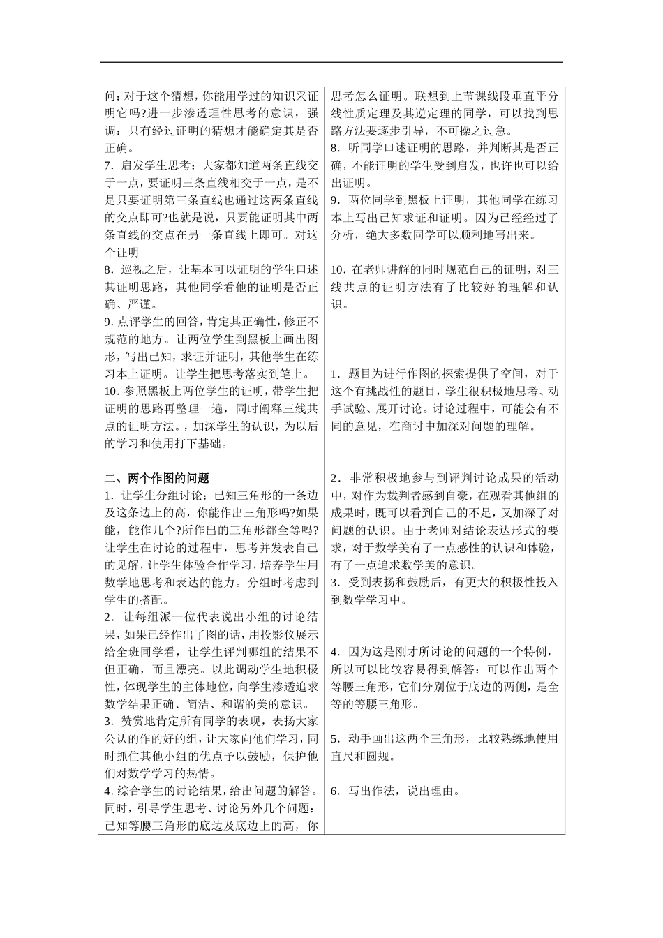 1.3、线段的垂直平分线2_第2页