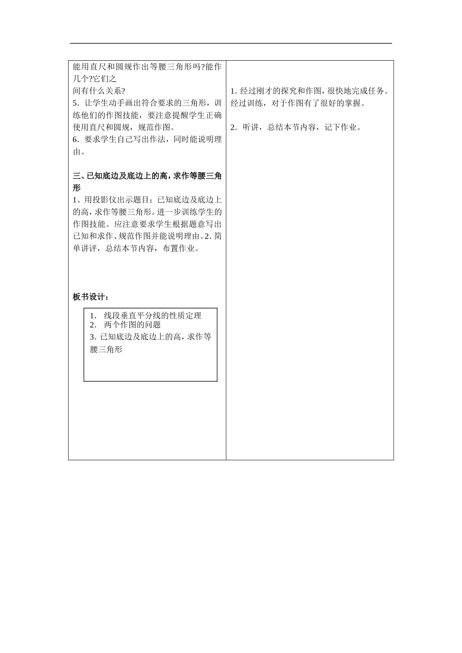 1.3、线段的垂直平分线2_第3页
