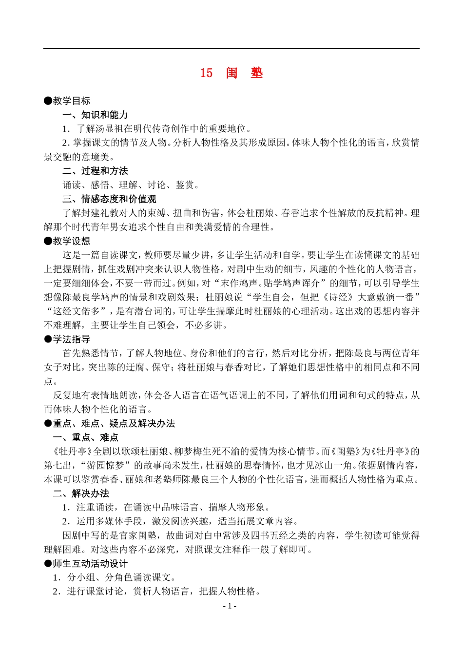 15  闺  塾_第1页