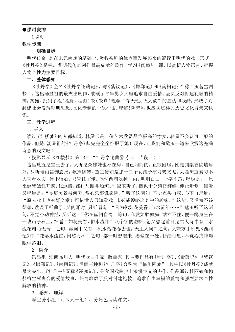 15  闺  塾_第2页