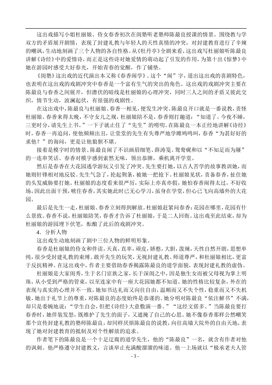 15  闺  塾_第3页