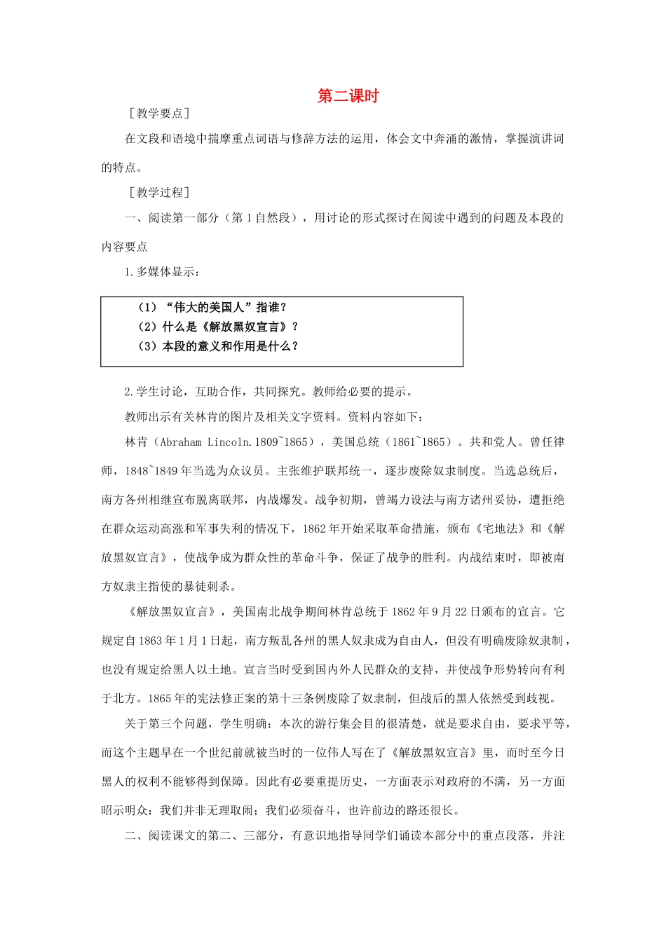 10我有一个梦想(第二课时)_第1页