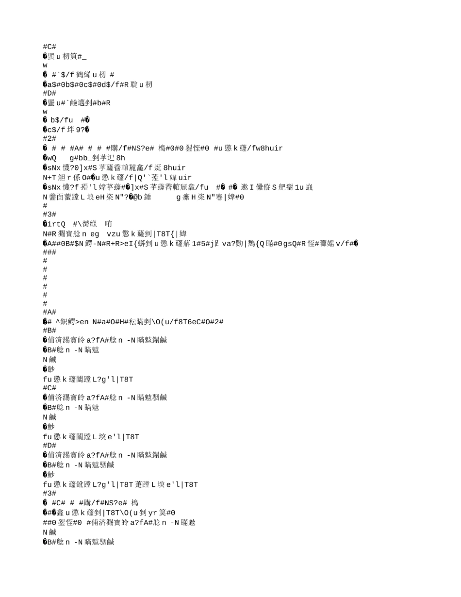 09届二轮生物备考会参评试题(麻城一中)_第3页