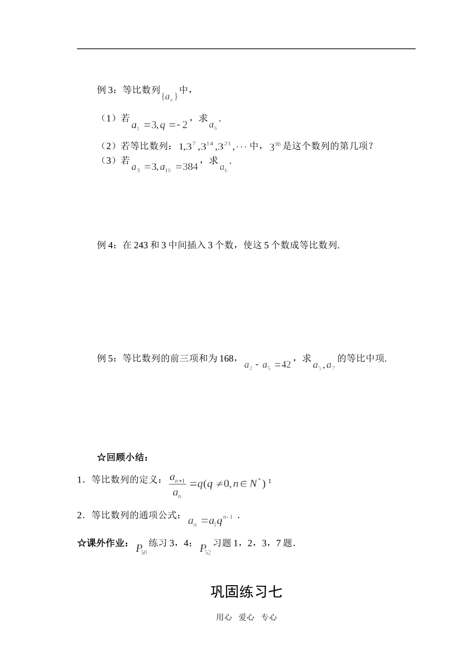 1.3.1  等比数列(1)_第2页