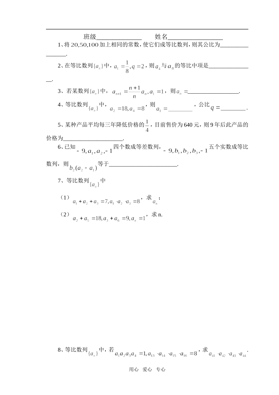 1.3.1  等比数列(1)_第3页