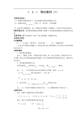 1.3.1  等比数列(1)