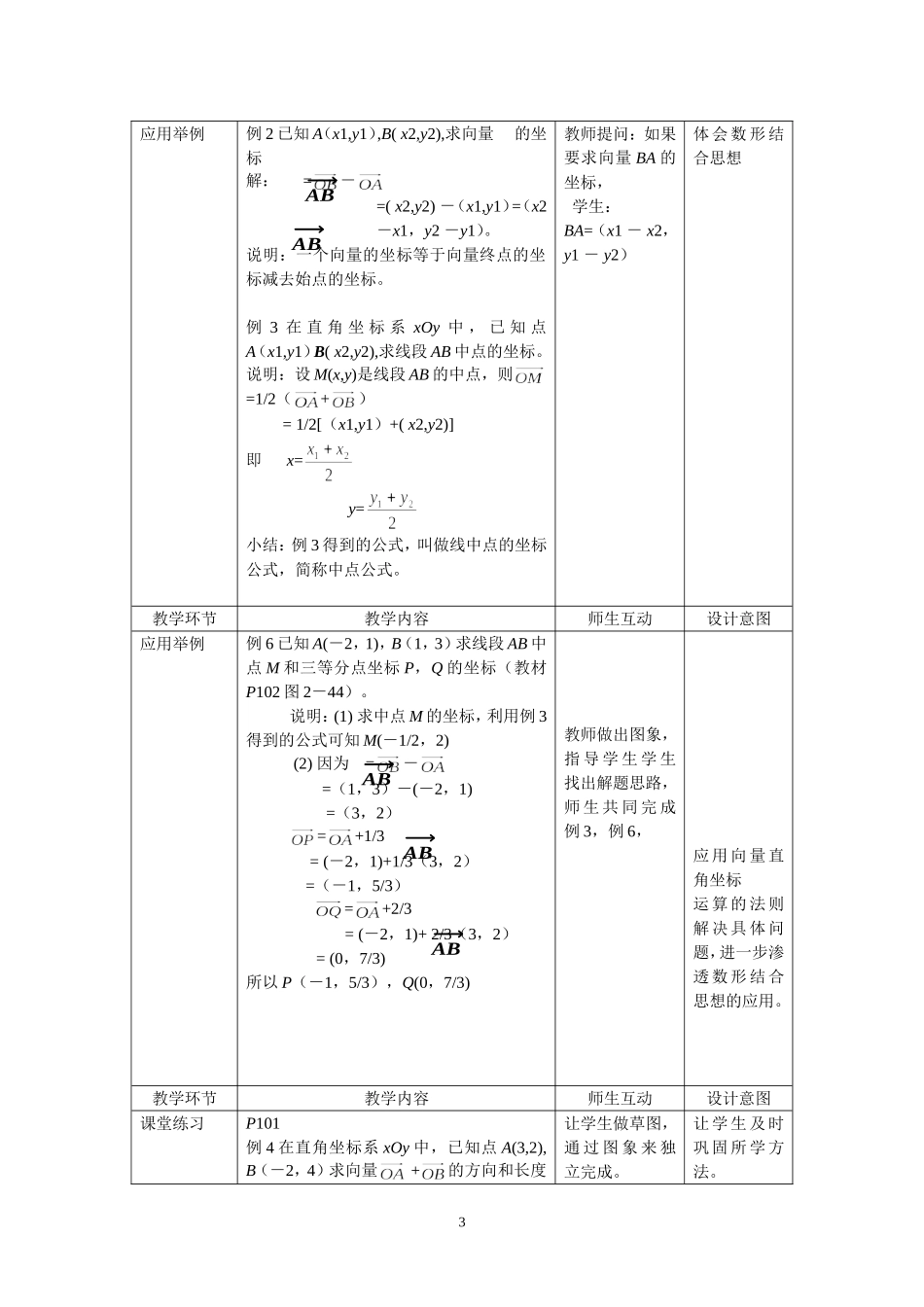 2.2.2-2.2.3_第3页