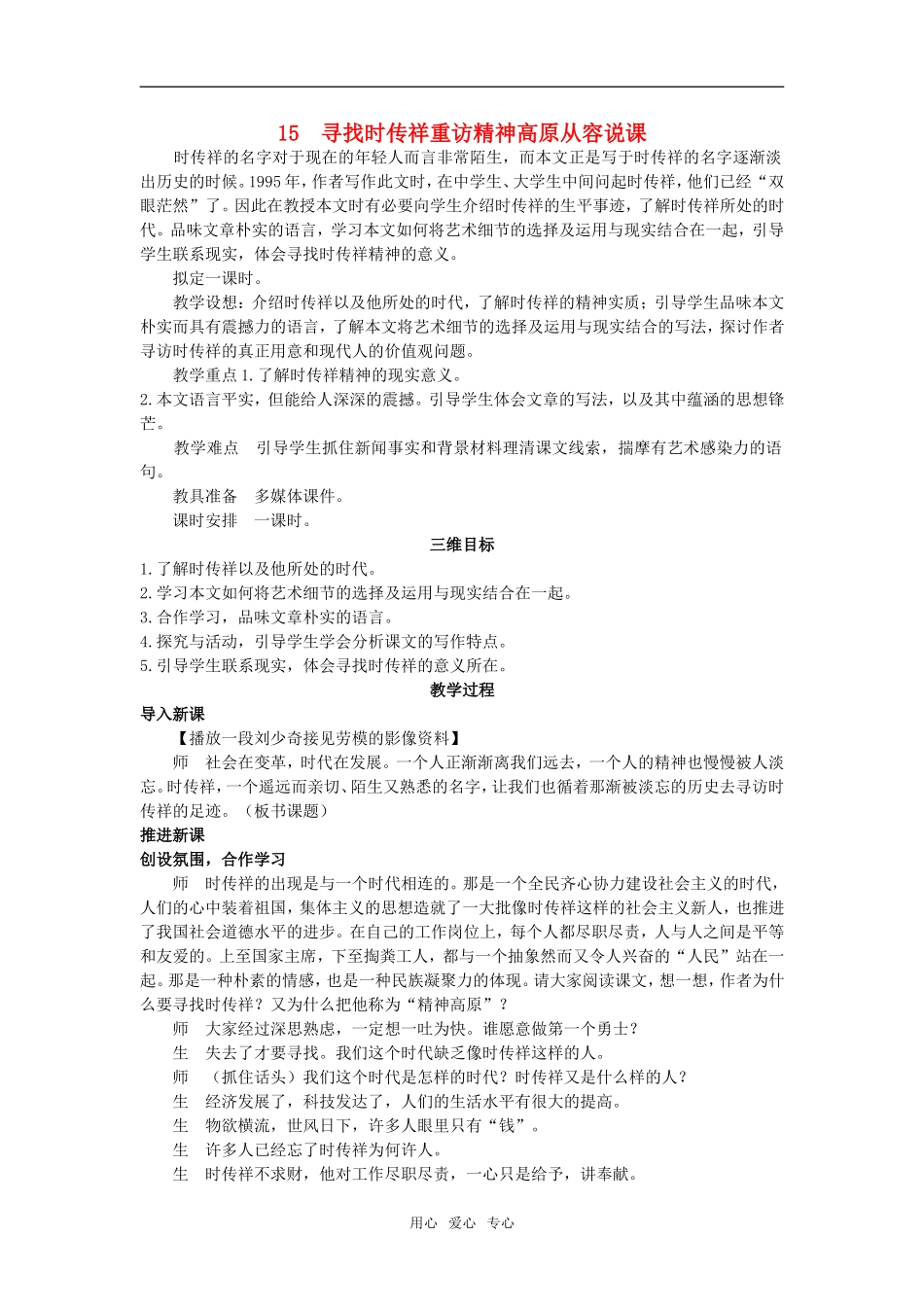 15  寻找时传祥重访精神高原_第1页