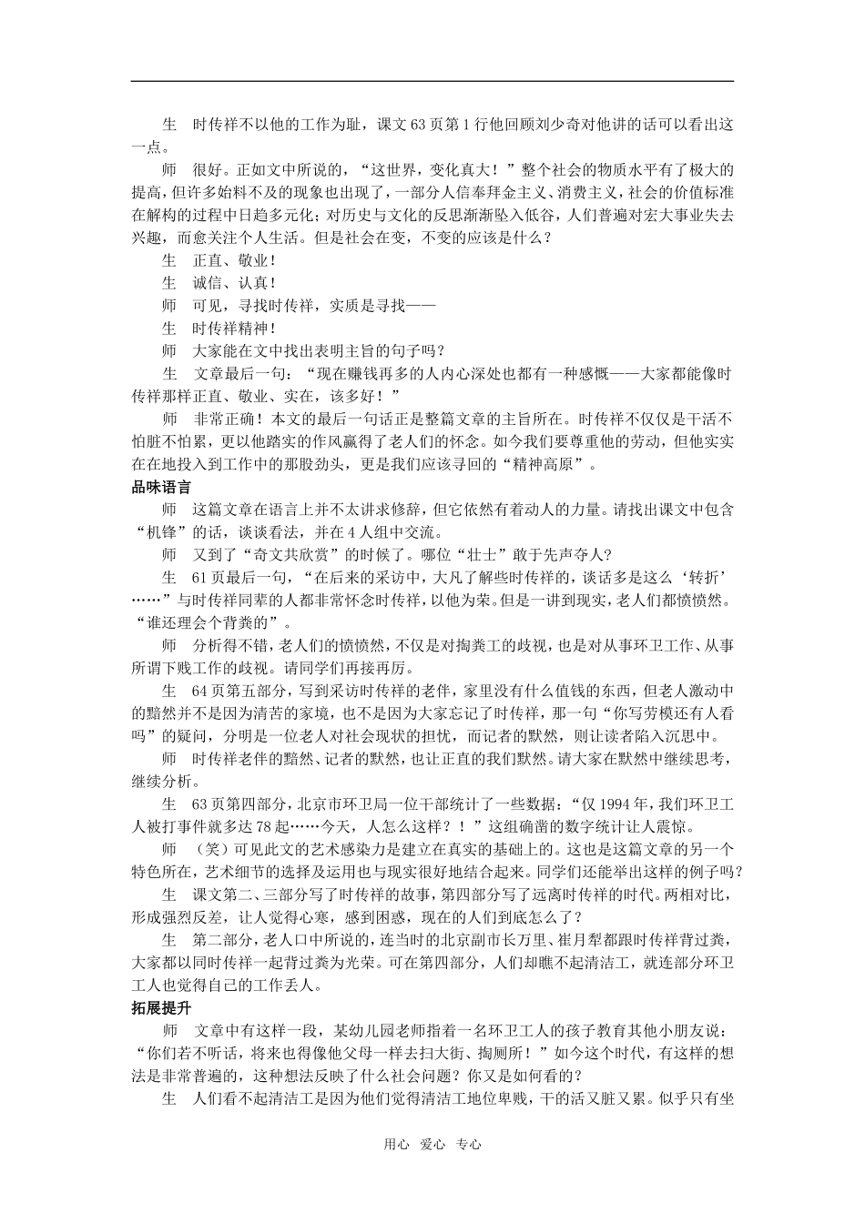 15  寻找时传祥重访精神高原_第2页