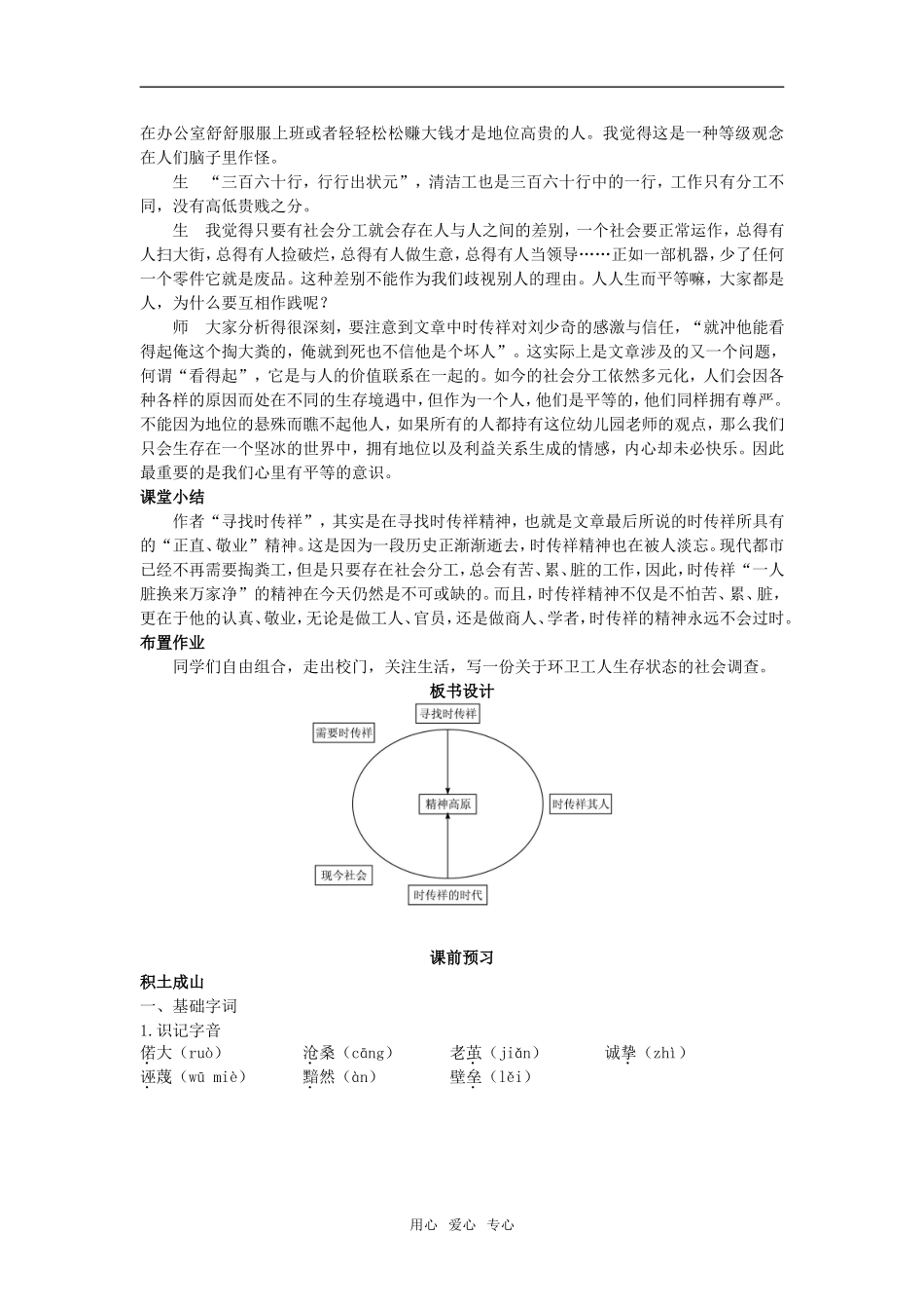 15  寻找时传祥重访精神高原_第3页