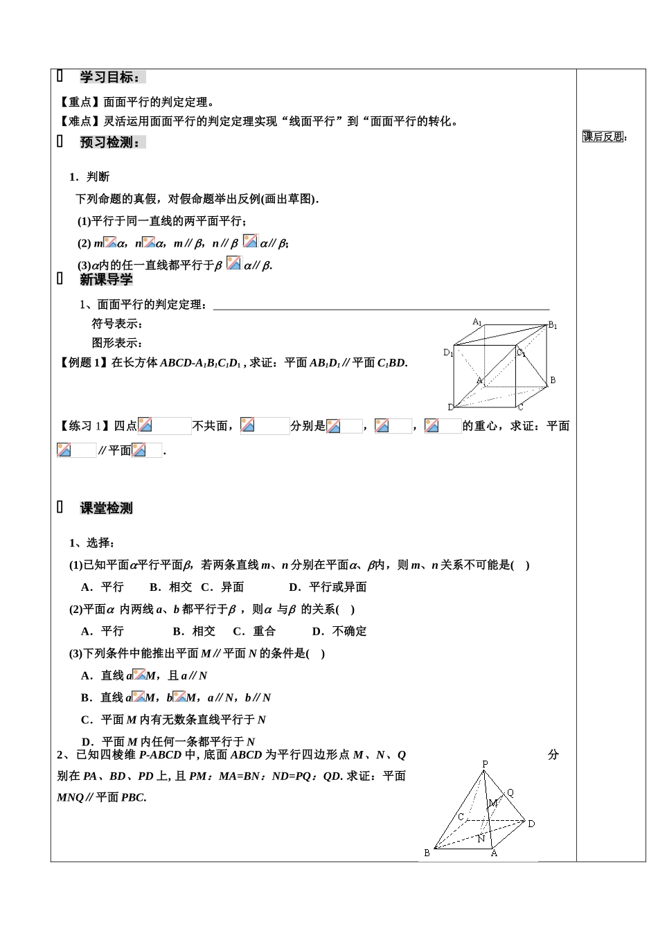10-线面面面平行判定（王东刚）_第2页