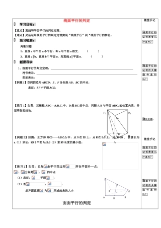 10-线面面面平行判定（王东刚）
