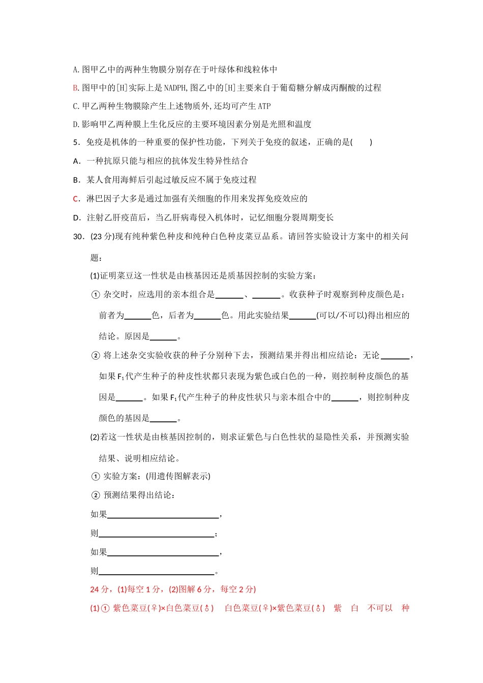 09届二轮生物备考会参评试题(蕲春一中)_第2页