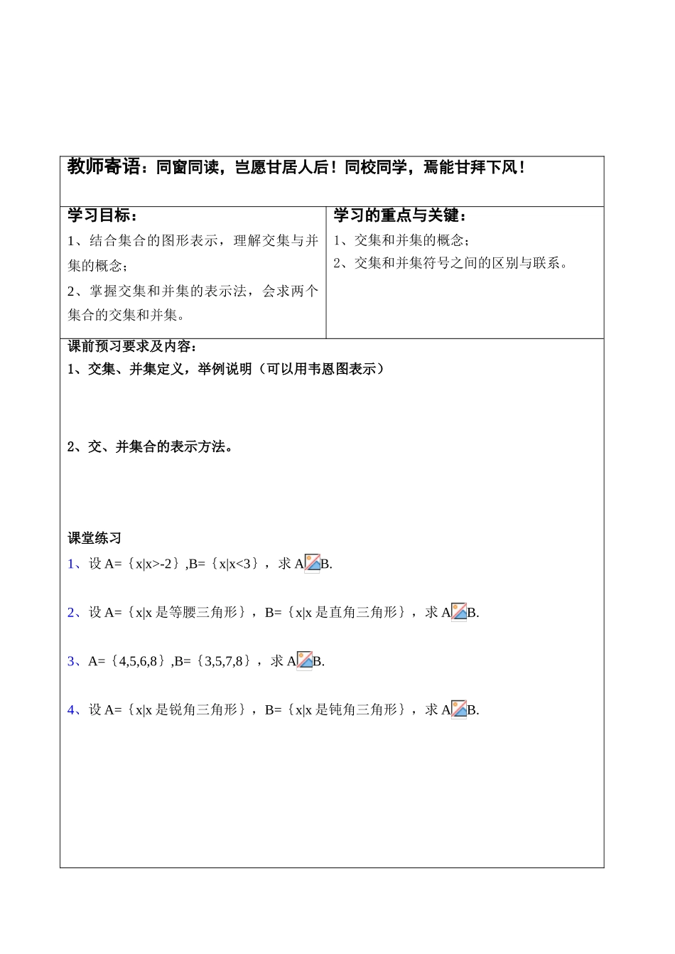 1.3.1 交集、并集学案_第2页