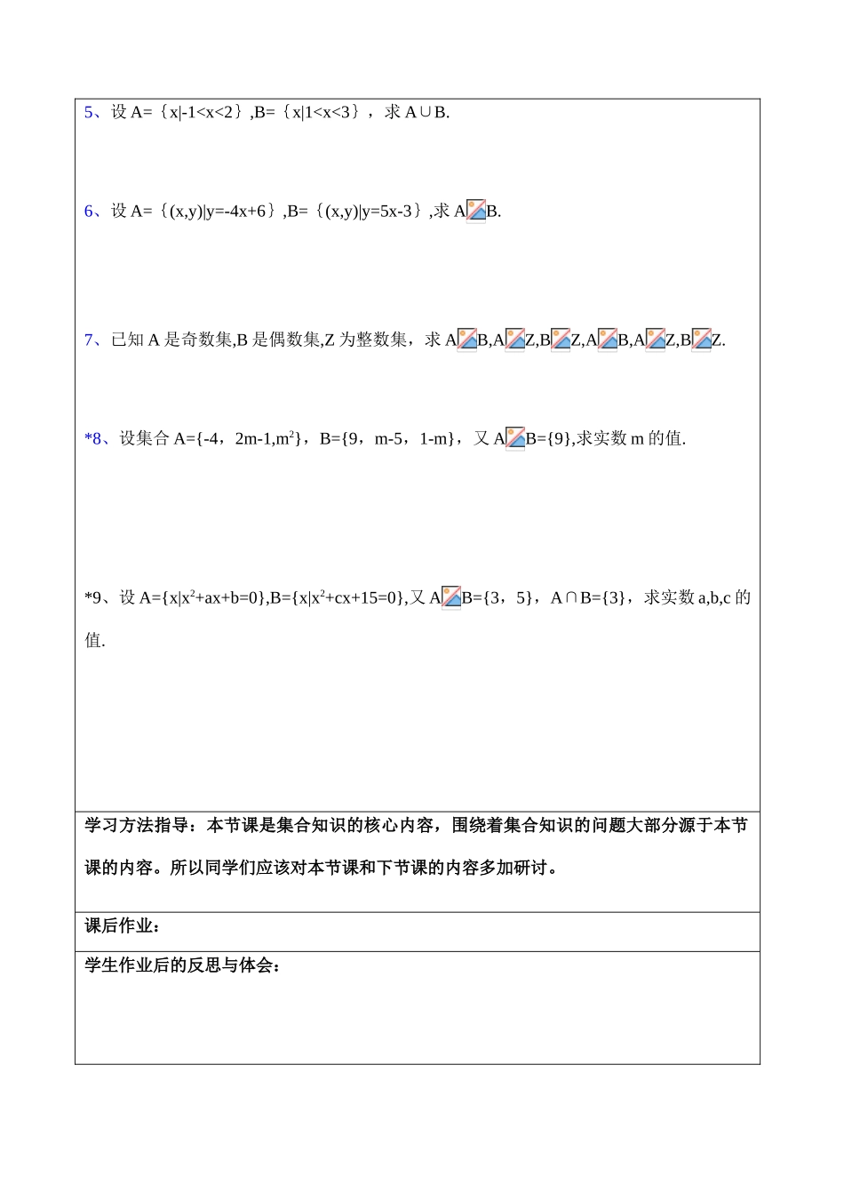 1.3.1 交集、并集学案_第3页
