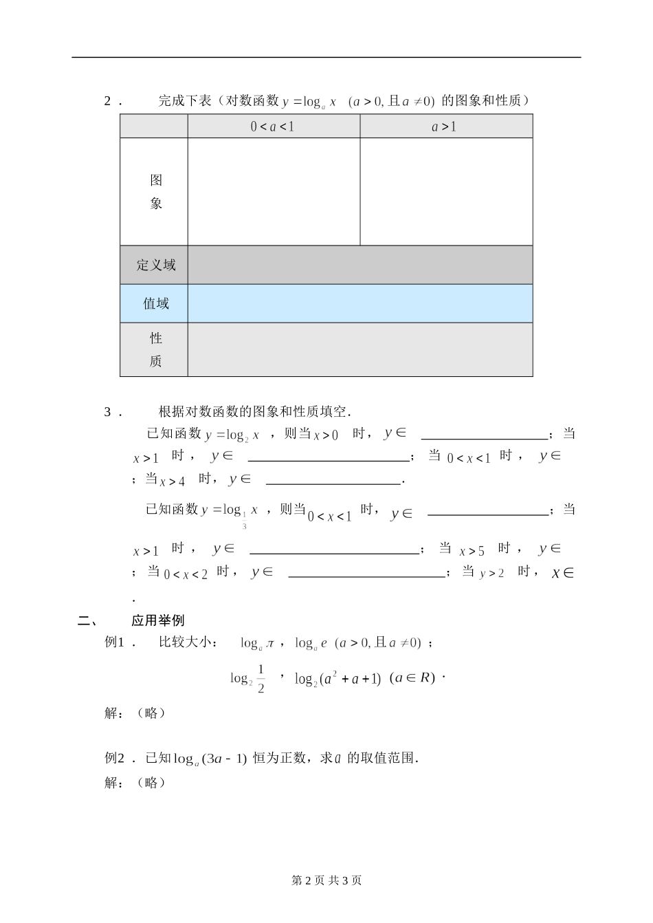 2.2.2对数函数（二）_第2页