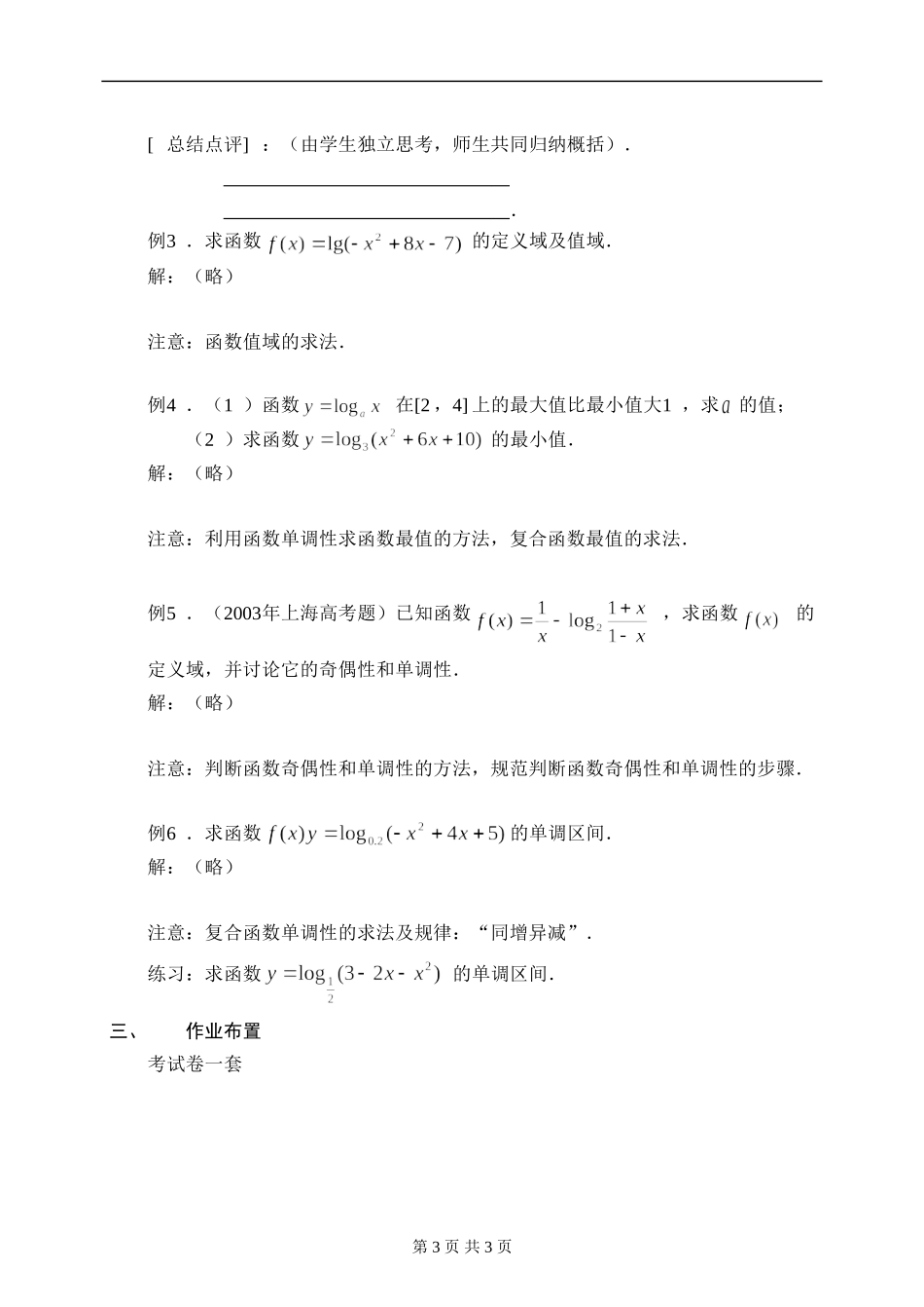 2.2.2对数函数（二）_第3页