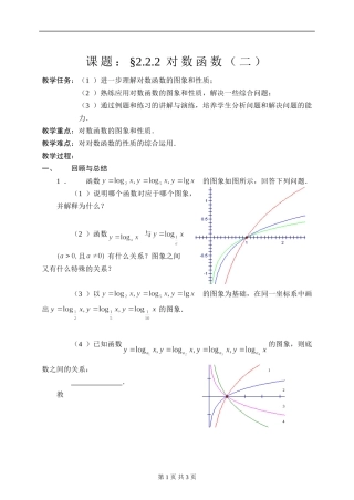 2.2.2对数函数（二）