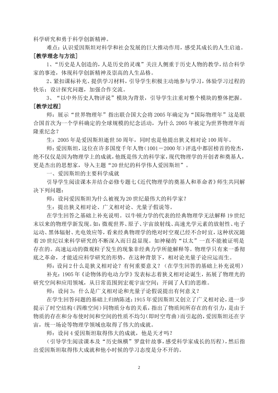 10选修四 第六单元 平阳中学  陈存妹  第五课20世纪的科学伟人爱因斯坦_第2页