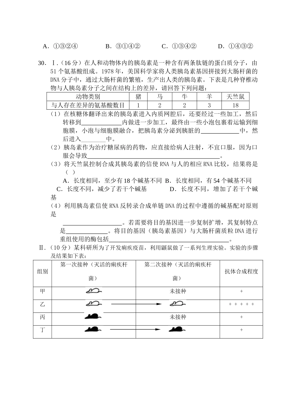 09届二轮生物备考会参评试题(团风中学)_第2页