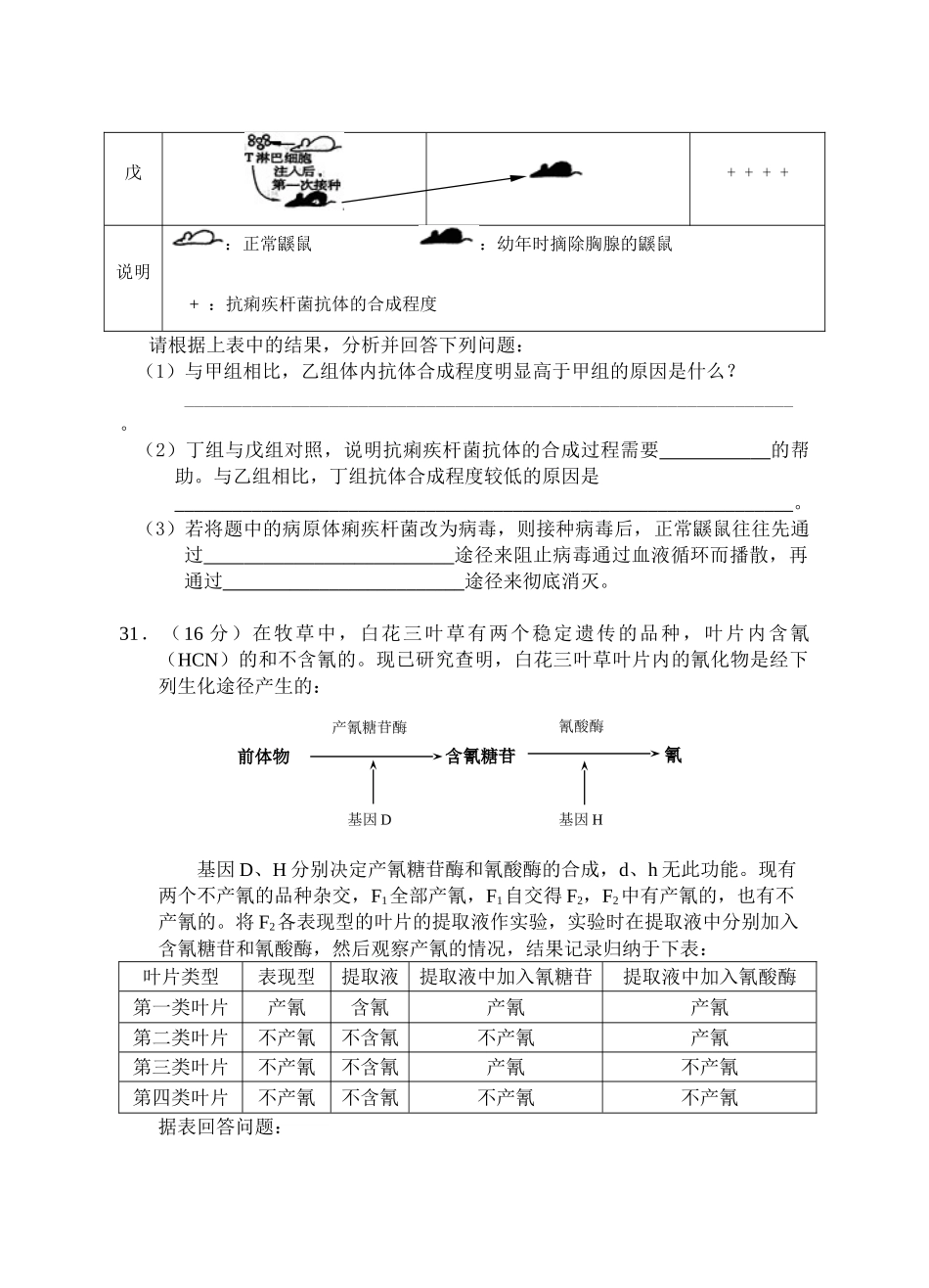 09届二轮生物备考会参评试题(团风中学)_第3页