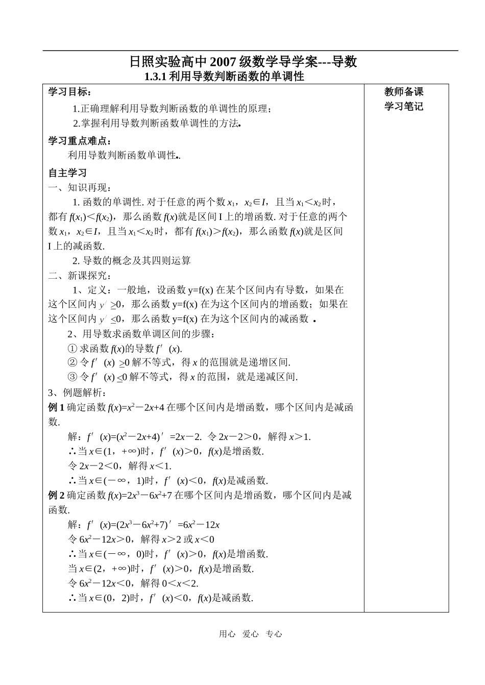 1.3.1 利用导数判断函数的单调性_第1页