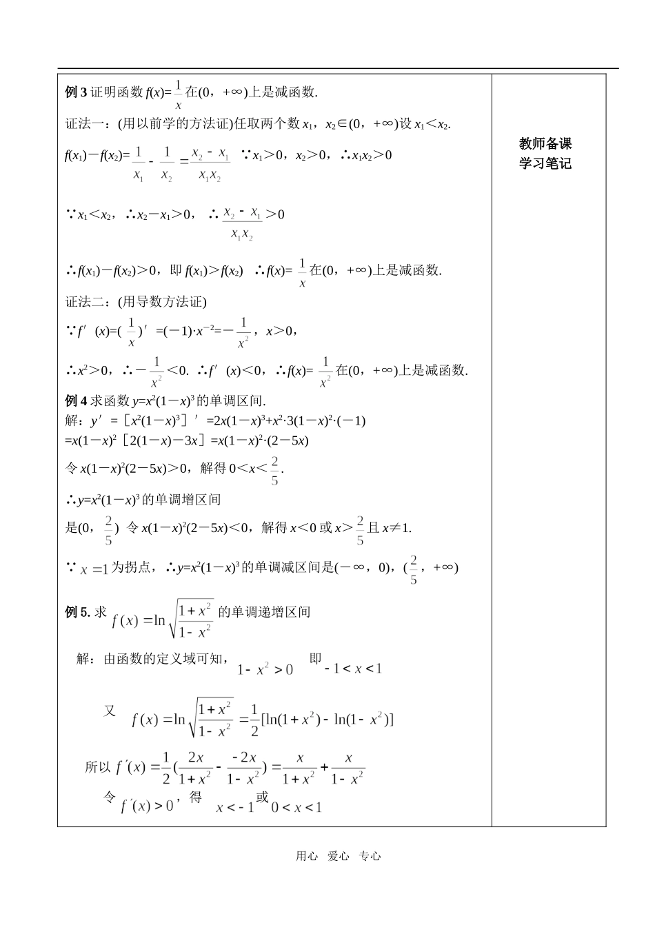 1.3.1 利用导数判断函数的单调性_第2页