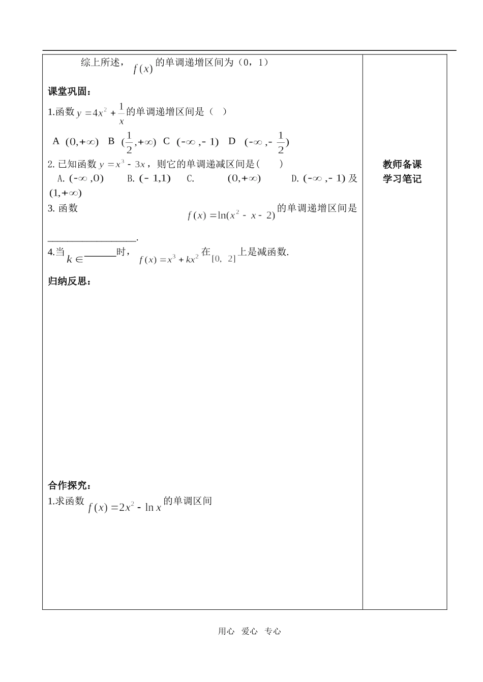 1.3.1 利用导数判断函数的单调性_第3页