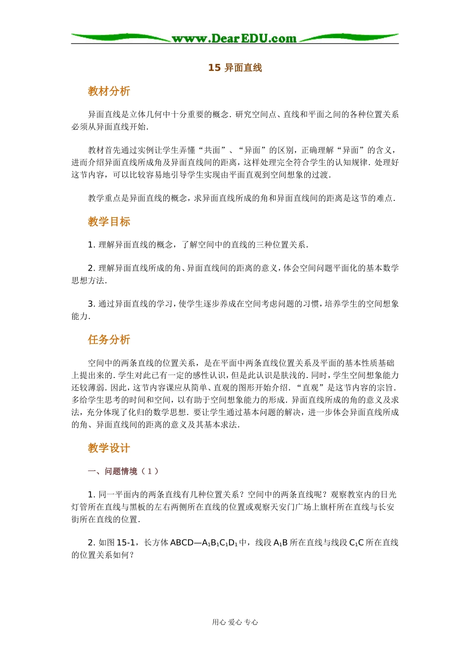 15 异面直线_第1页