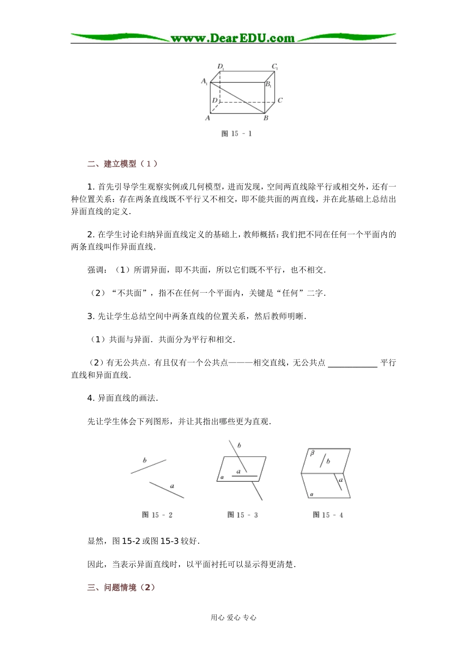 15 异面直线_第2页